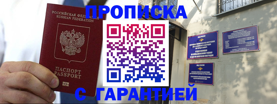временная регистрация надежно в Ноябрьске