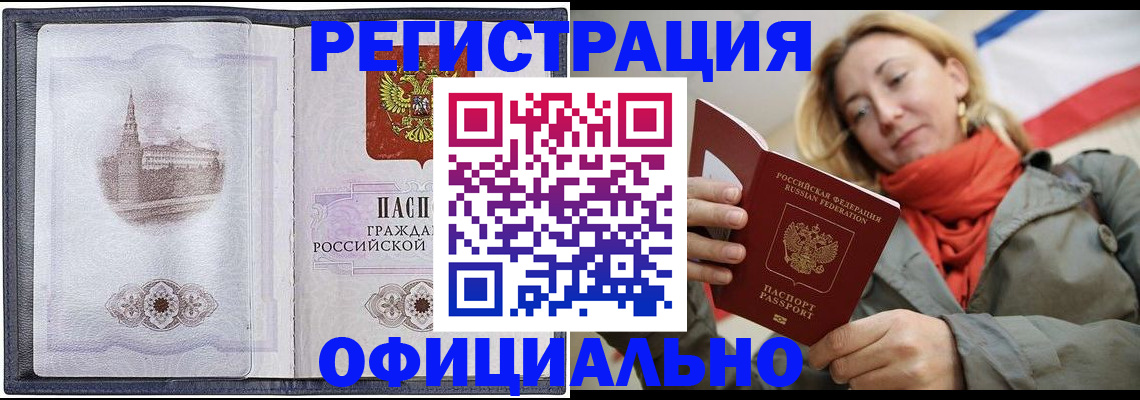 временная регистрация законно в Ноябрьске